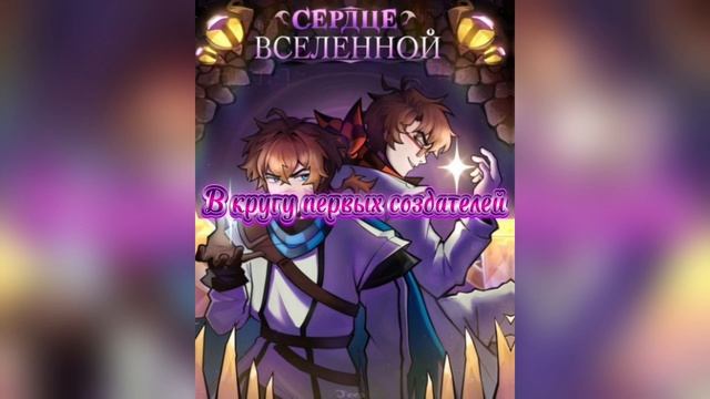 Сердце Вселенной | ИИ