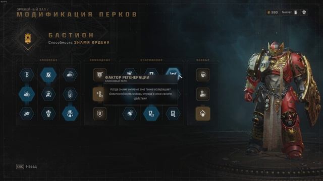 Гайд на Бастиона Warhammer 40,000: Space Marine 2