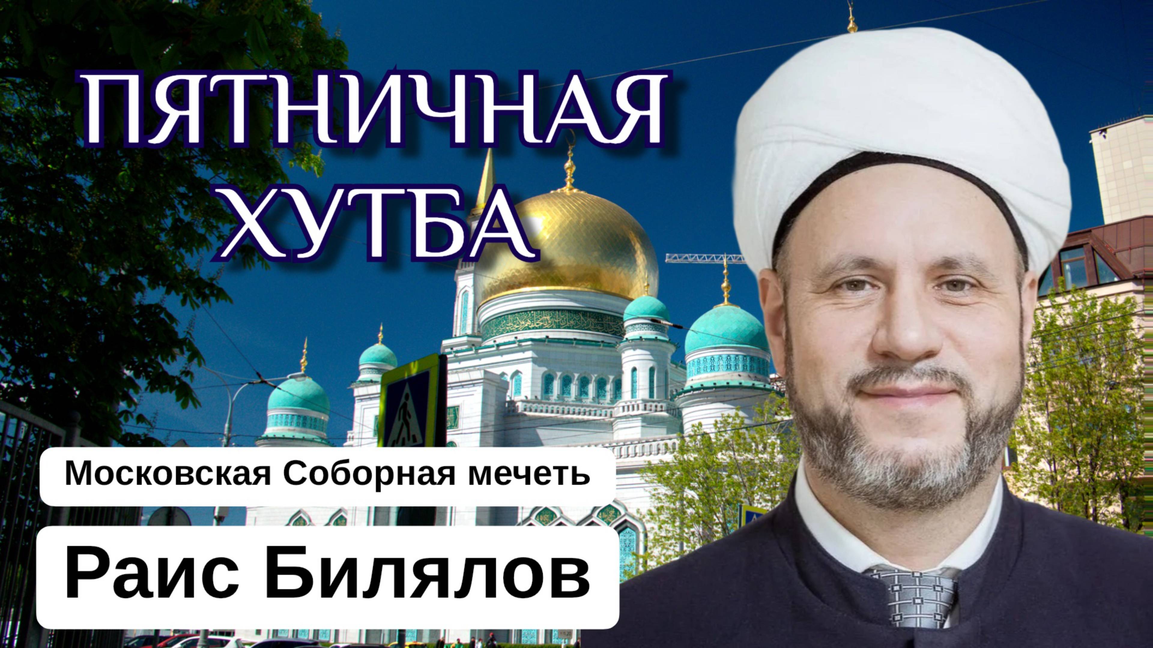 ПЯТНИЧНАЯ ПРОПОВЕДЬ | Ритуальные действия после смерти у мусульман