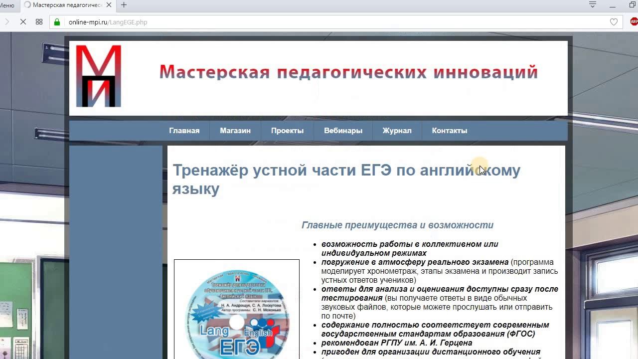 Как работать с сайтом Мастерской Педагогических Инноваций \ Тренажер Устная Часть ЕГЭ