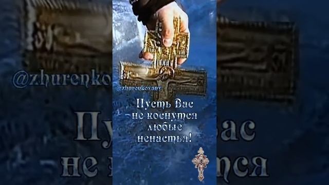 Поздравляю с Праздником Крещения друзья !❤️🙏🏻✝️