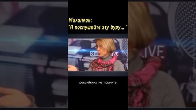 Никита  Михалков -послушайте эту дуру