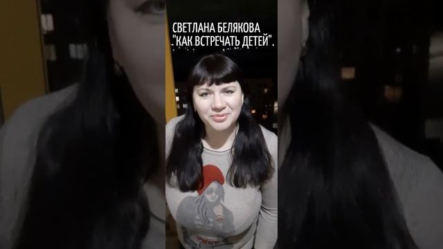 🔴💥 КАК СДЕЛАТЬ ДЕТЕЙ СЧАСТЛИВЫМИ? Белякова Светлана.