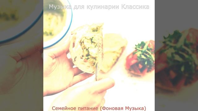 Чувство (Завтрак)