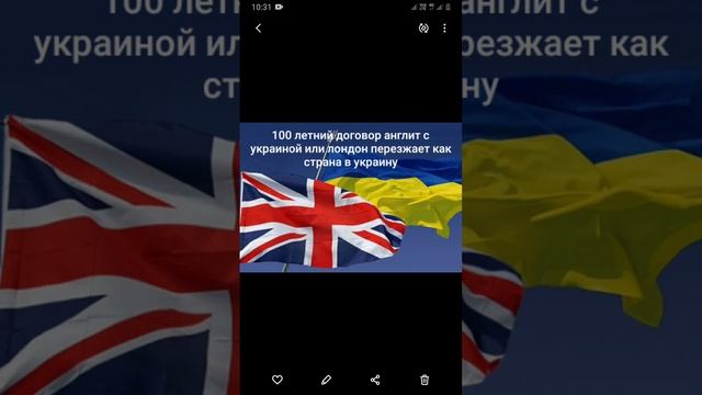 Англия передит всей страной в украину или 100 летний договор лондона с украиной 2025.