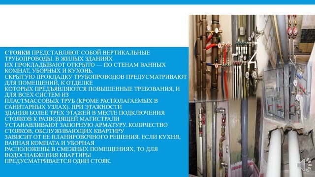 ВВС Внутренний водопровод 3