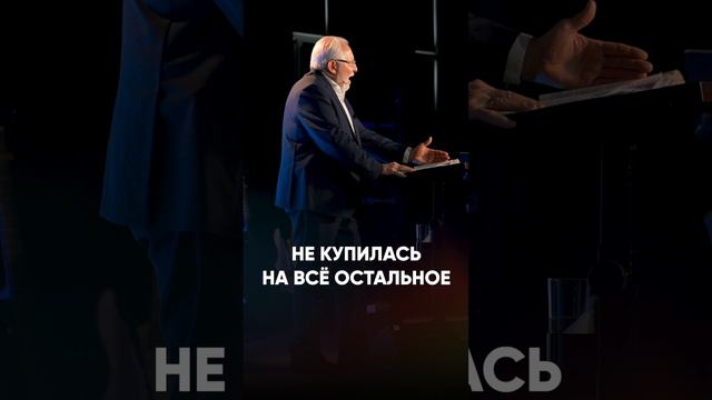 Вот, что для нас главное | Сергей Ряховский | #shorts