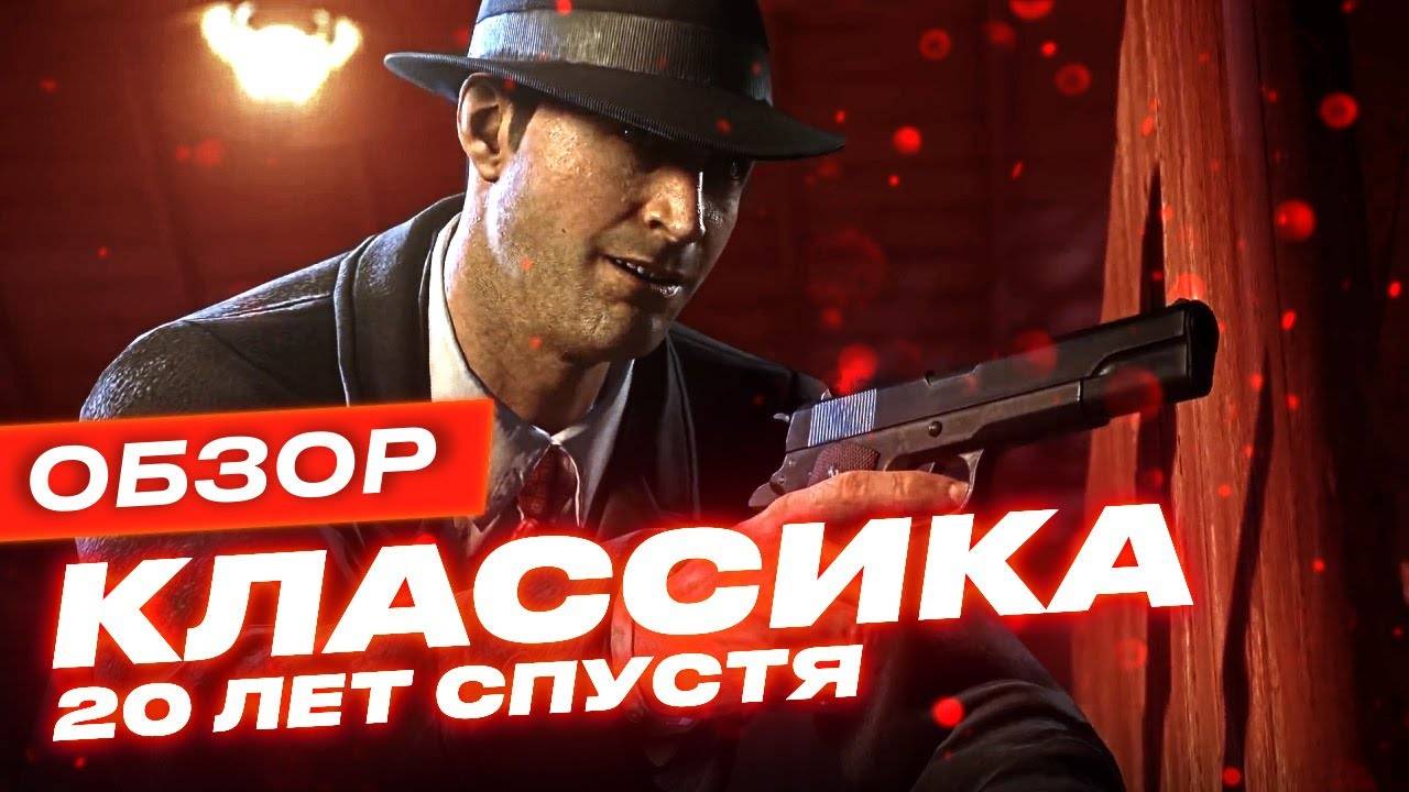 MAFIA DEFINITIVE EDITION - ПРОХОЖДЕНИЕ ШЕДЕВРА!