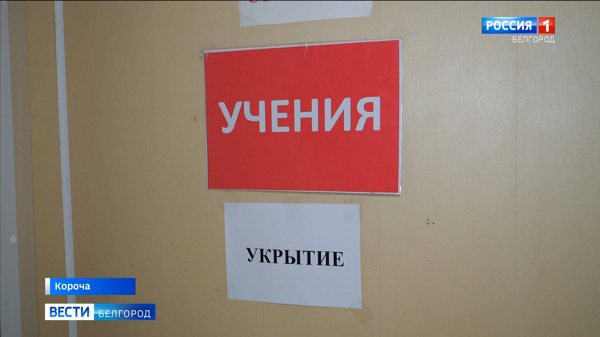 В торговом центре Корочи отработали алгоритм действий при объявлении ракетной опасности