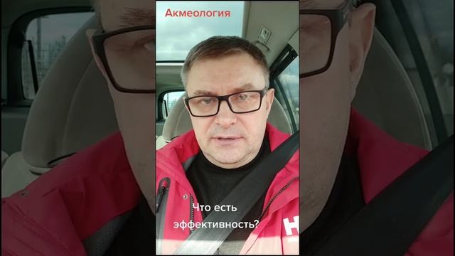 Что такое эффективность человека, как понять?