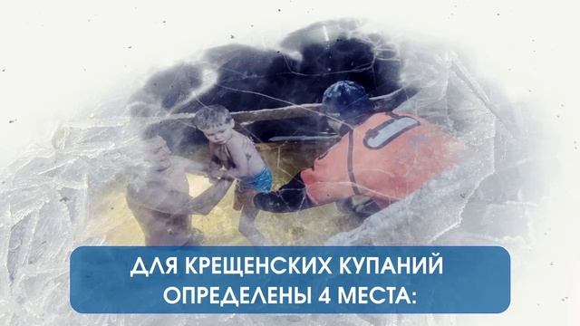 Безопасное окунание во время крещения