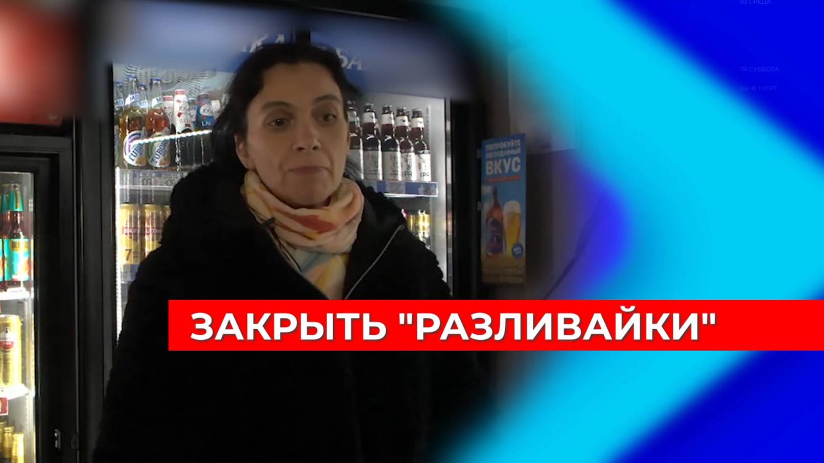 Разливайки и Гриневич
