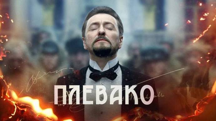 Сериал 2024 года  : Плевако
 1 сезон 6 серия