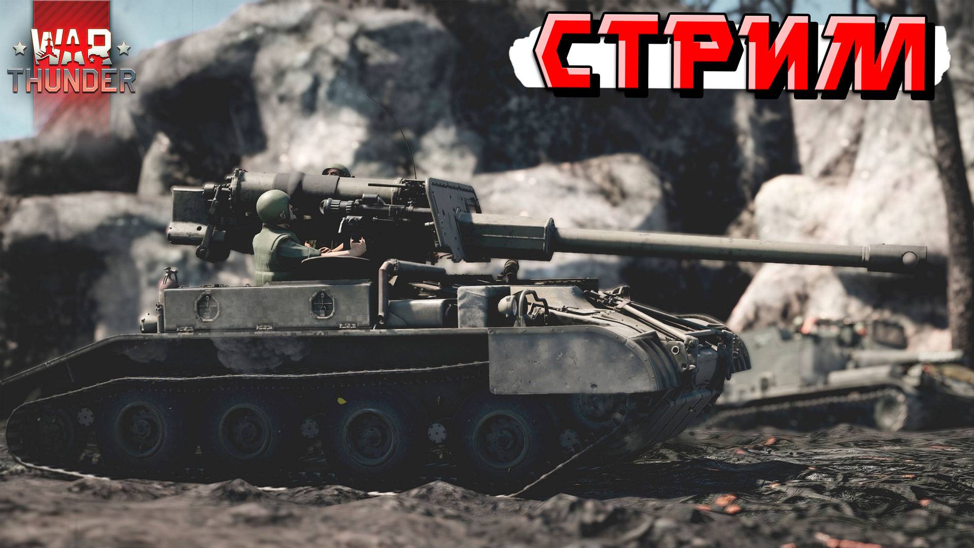 War Thunder - Сливной Субботний РАНДОМ