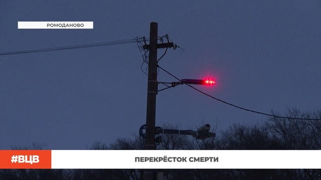 Перекрёсток смерти