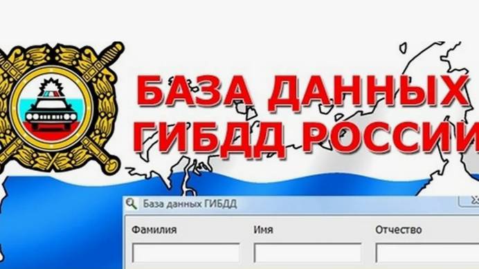 Приватная База ГИБДД Москва