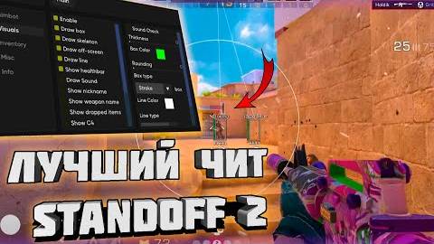 🤔КАК СКАЧАТЬ ЧИТЫ НА Standoff 2 |0.32.1| ЧИТЫ НА STANDOFF 2 0.32.1🔥