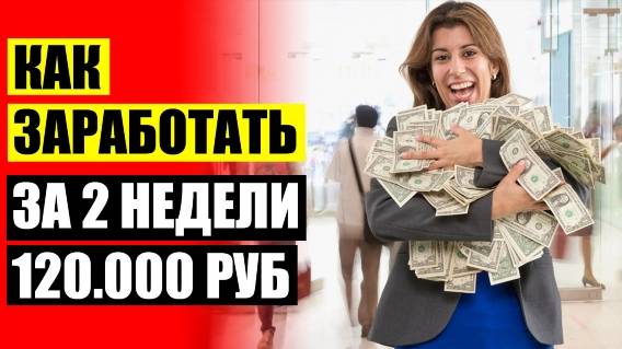 💷 ИНТЕРНЕТ ЗАРАБОТОК СПОРТ