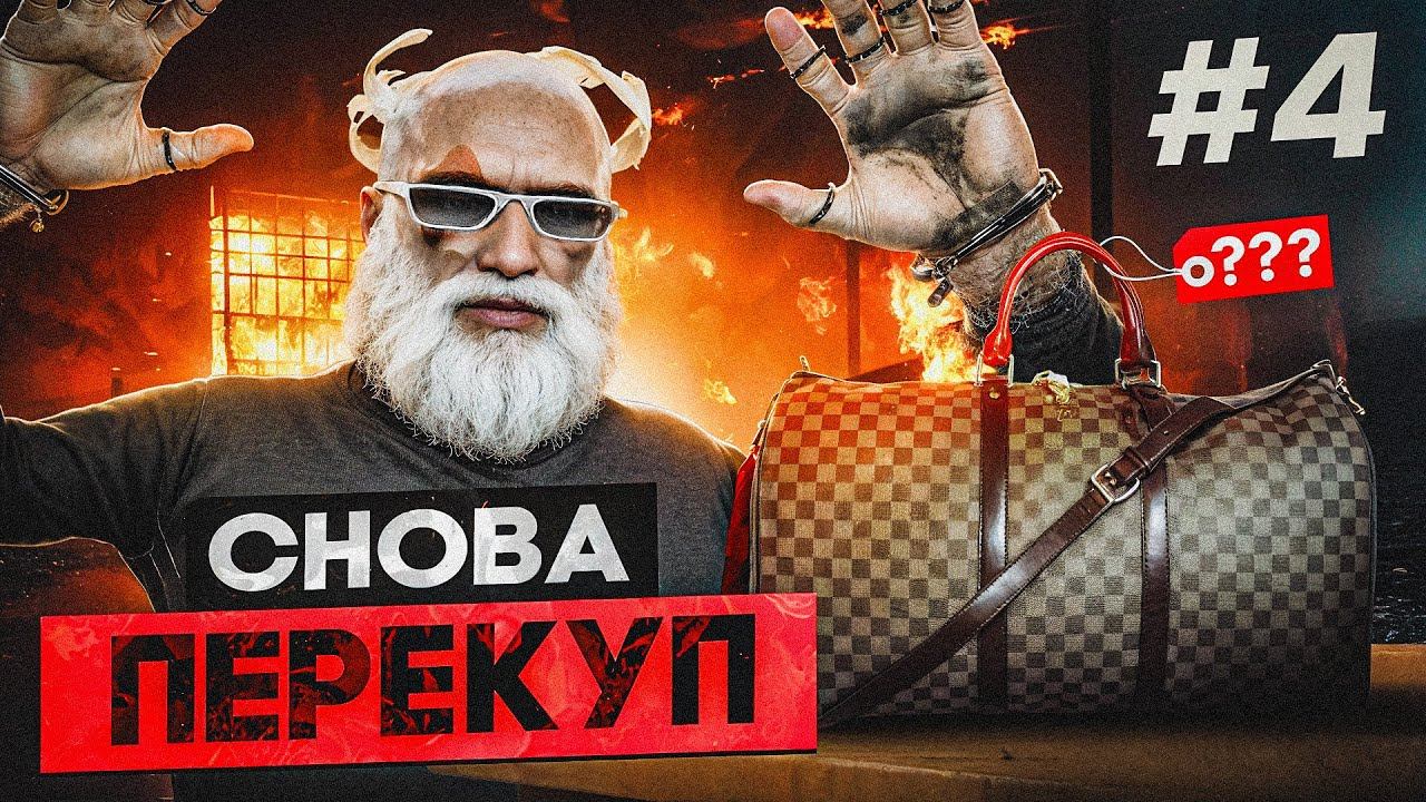 САМЫЙ ТУПОЙ ПЕРЕКУП ГТА 5 РП / НИКОГДА НЕ ДЕЛАЙ ТАК Я СКУПАЮ ВЕСЬ РЫНОК GTA 5 RP DAVIS #4