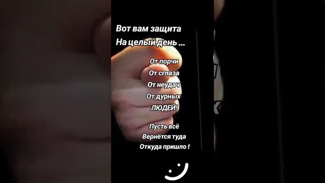 Защита на целый день 😄