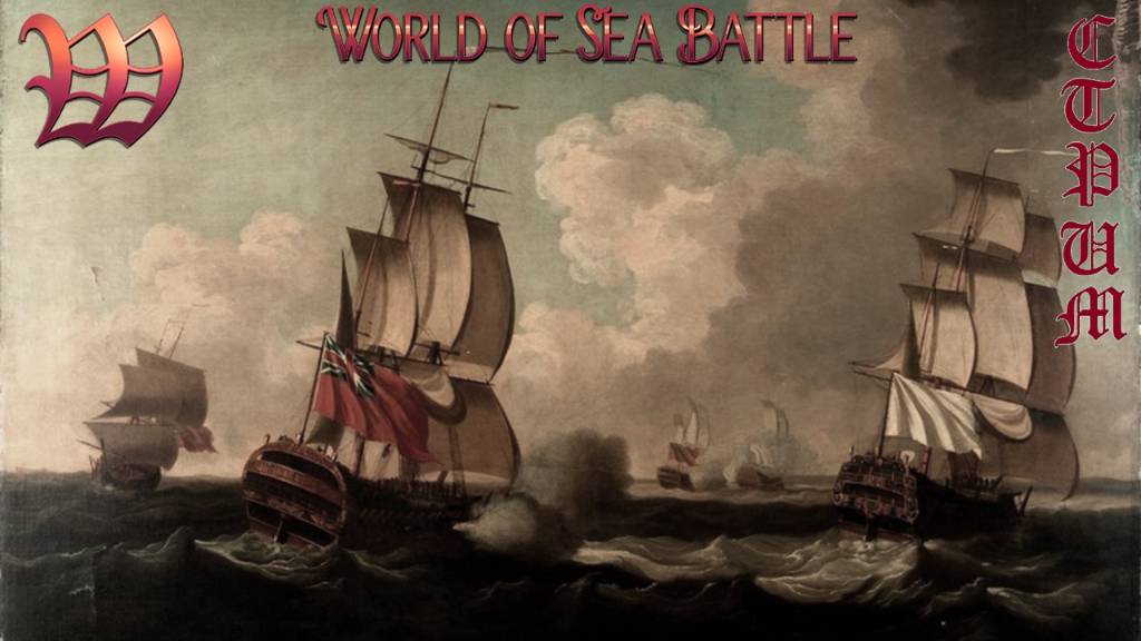 Игра "World of Sea Battle" | Стрим "Погоня за Октопусом" №42