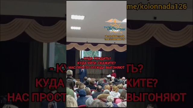 Мэр Кисловодска выселяет людей из своих домов, ради стройки дороги, хотя есть другие варианты!!!