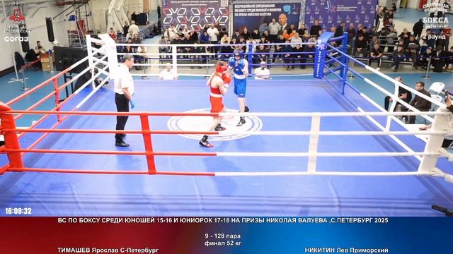 128 финал 52 кг ИМАШЕВ Ярослав С-Петербург НИКИТИН Лев Приморский