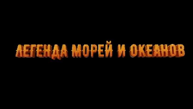 Синбад.Пираты семи штормов 2016 трейлер