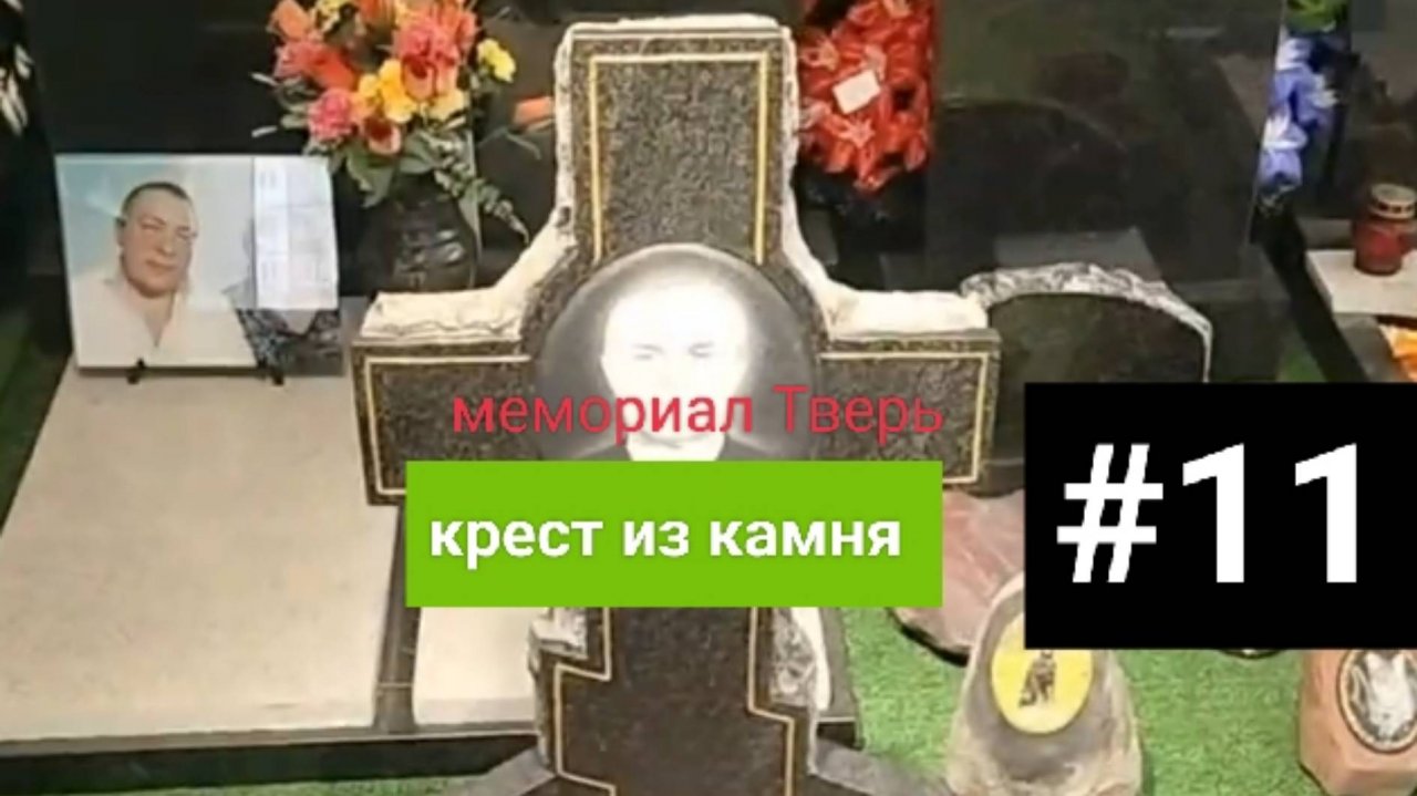 Памятник крест вырезанный на карельском граните. Красивый и недорогой памятник на кладбище.