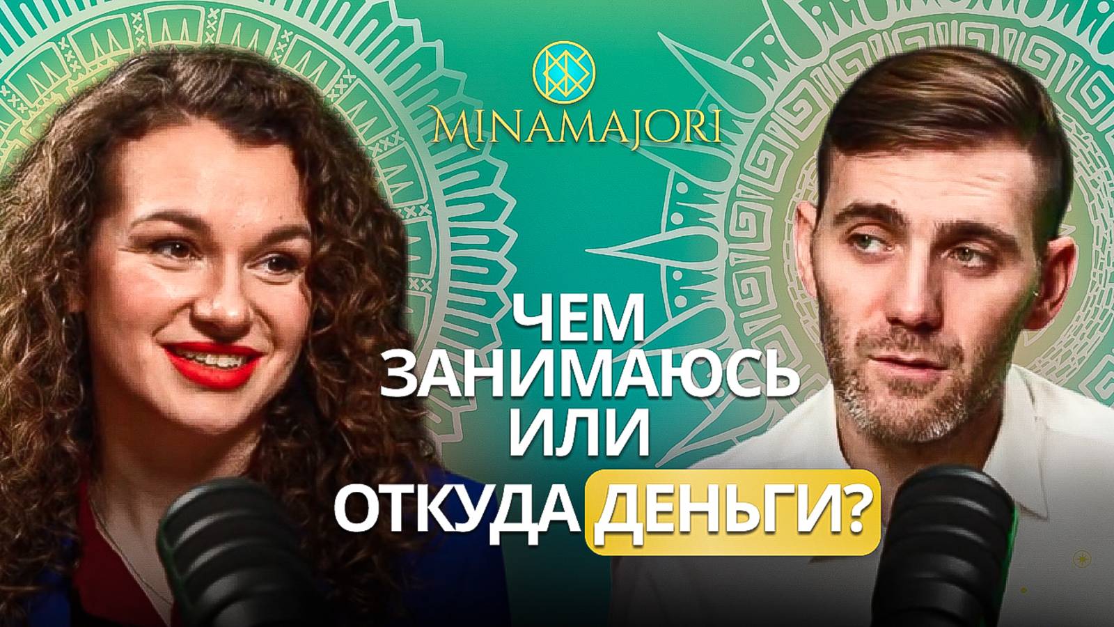 ЧЕМ ЗАНИМАЮСЬ ИЛИ ОТКУДА ДЕНЬГИ