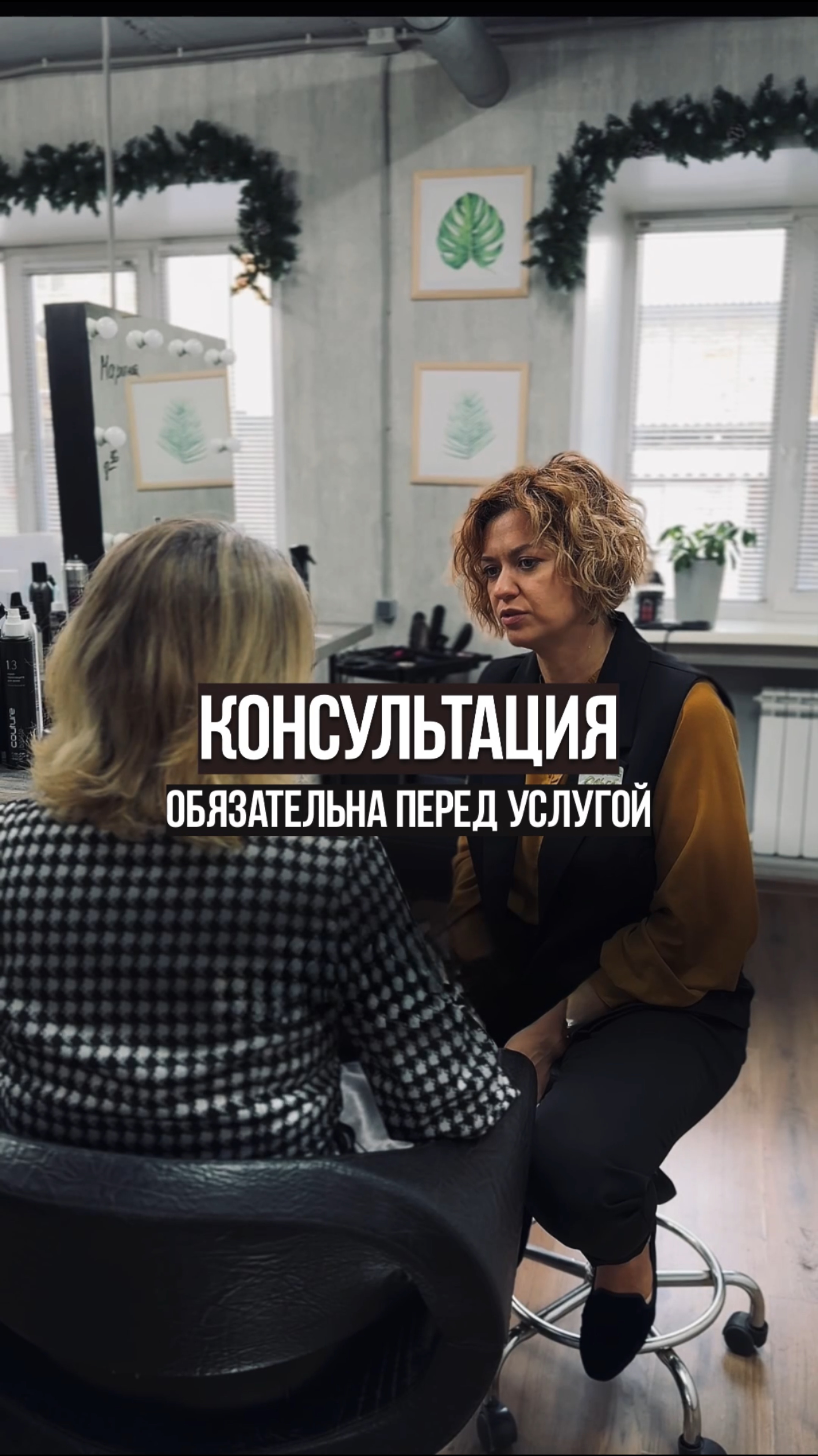 А ваш мастер проводит вам подробную консультацию перед услугой?