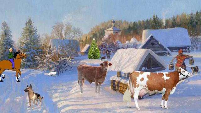 Старый год уходит Встречаем Новый Год