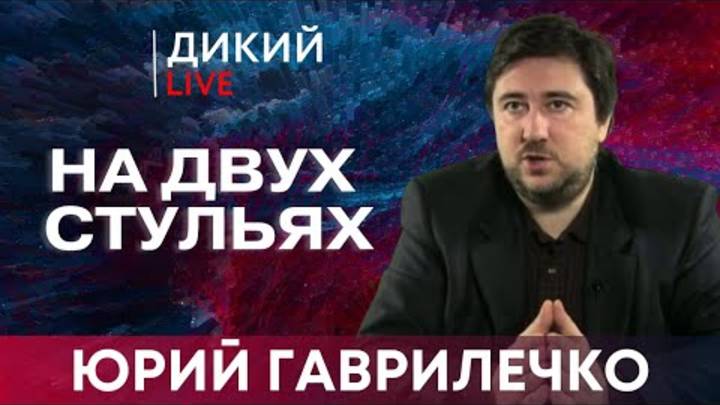 Призрачные надежды. Юрий Гаврилечко