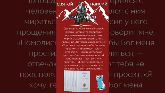Преподобный Паисий Святогорец: Буду молиться, чтобы Бог тебя не простил #паисийсвятогорец #любовь