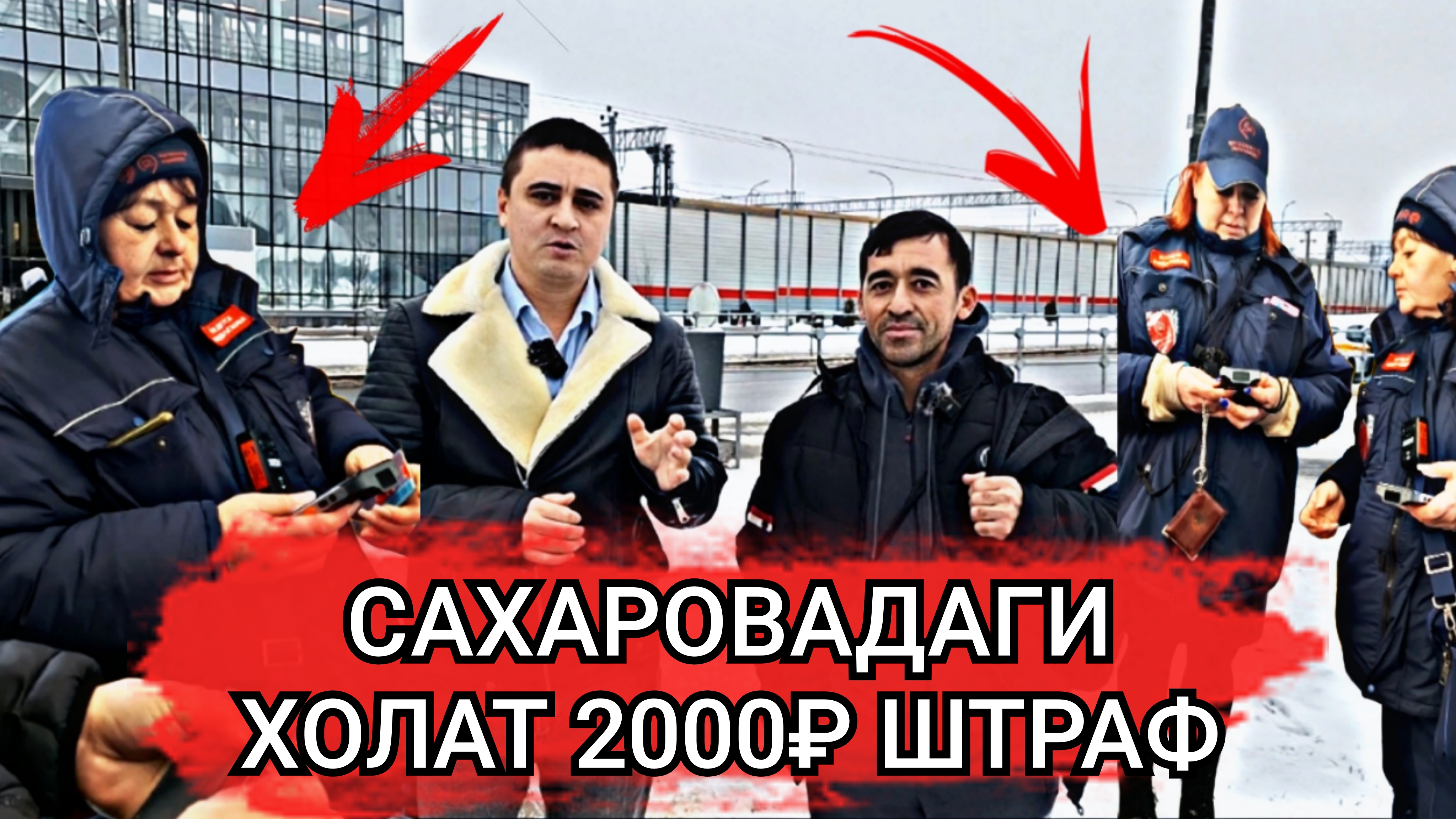 САХАРОВАДАГИ ХОЛАТ 2000 ШТРАФ НИМА УЧУН