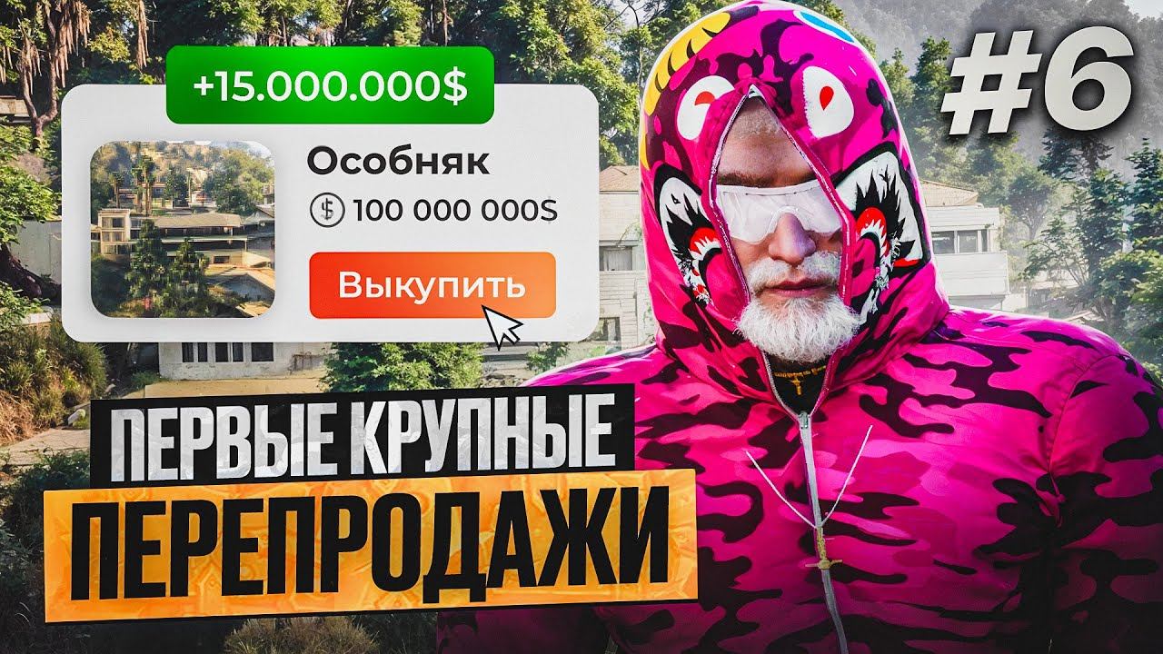 ОЧЕНЬ ДОРОГИЕ ПОКУПКИ. ПЕРЕПРОДАЖИ НА 5VITO ПЕРЕКУП ГТА 5 РП / БОРОДАТЫ ПЕРЕКУП GTA 5 RP DAVIS #6