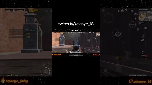 тгк : zelanye_pubg стримы твич : zelanye_18