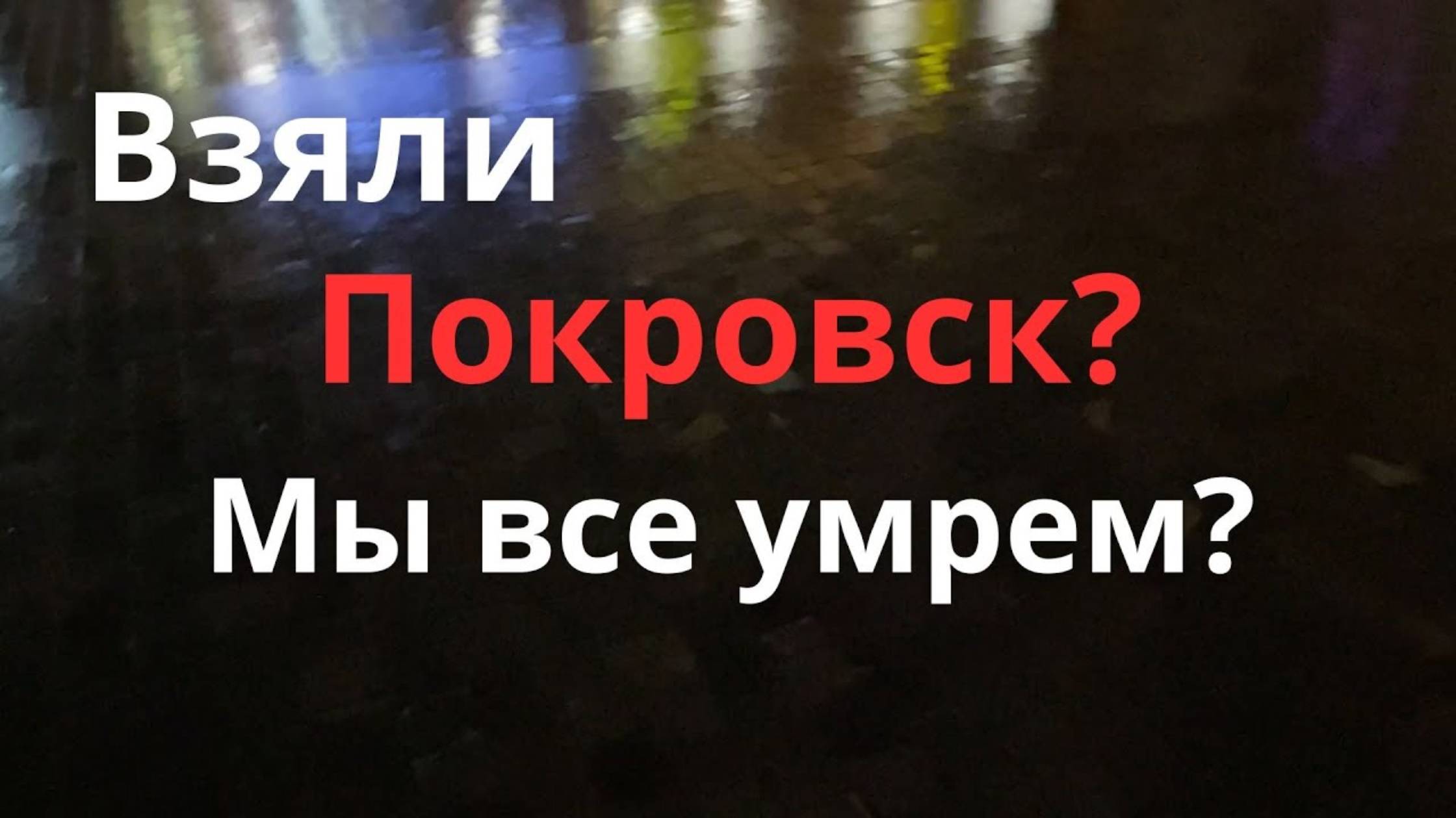 Взяли Покровск. Теперь Кабы долетят до Днепра. Центр города. Днепр сегодня. Днепр Украина 💥