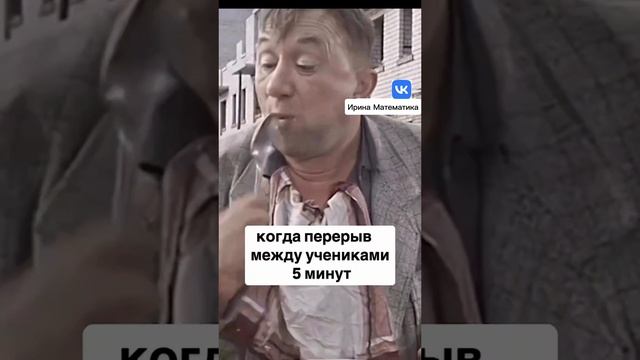 Перерыв у репетитора