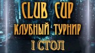 CLUB CUP 2024. CТОЛ 1
