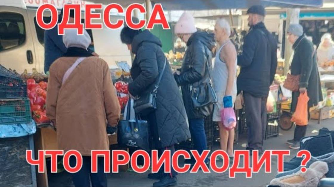 ОДЕССА. ЖДАТЬ ОСТАЛОСЬ НЕ ДОЛГО. ПРЕДУПРЕЖДЕНИЕ. ПЕРЕИМЕНУЮТ. ЭТО НАДО ВИДЕТЬ 🔥