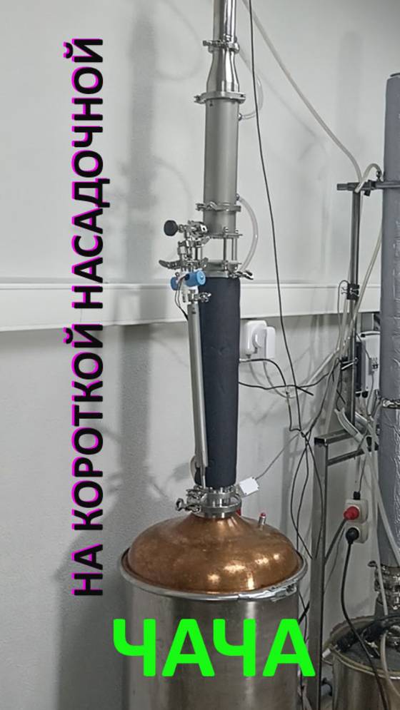 Короткая насадочная колонна