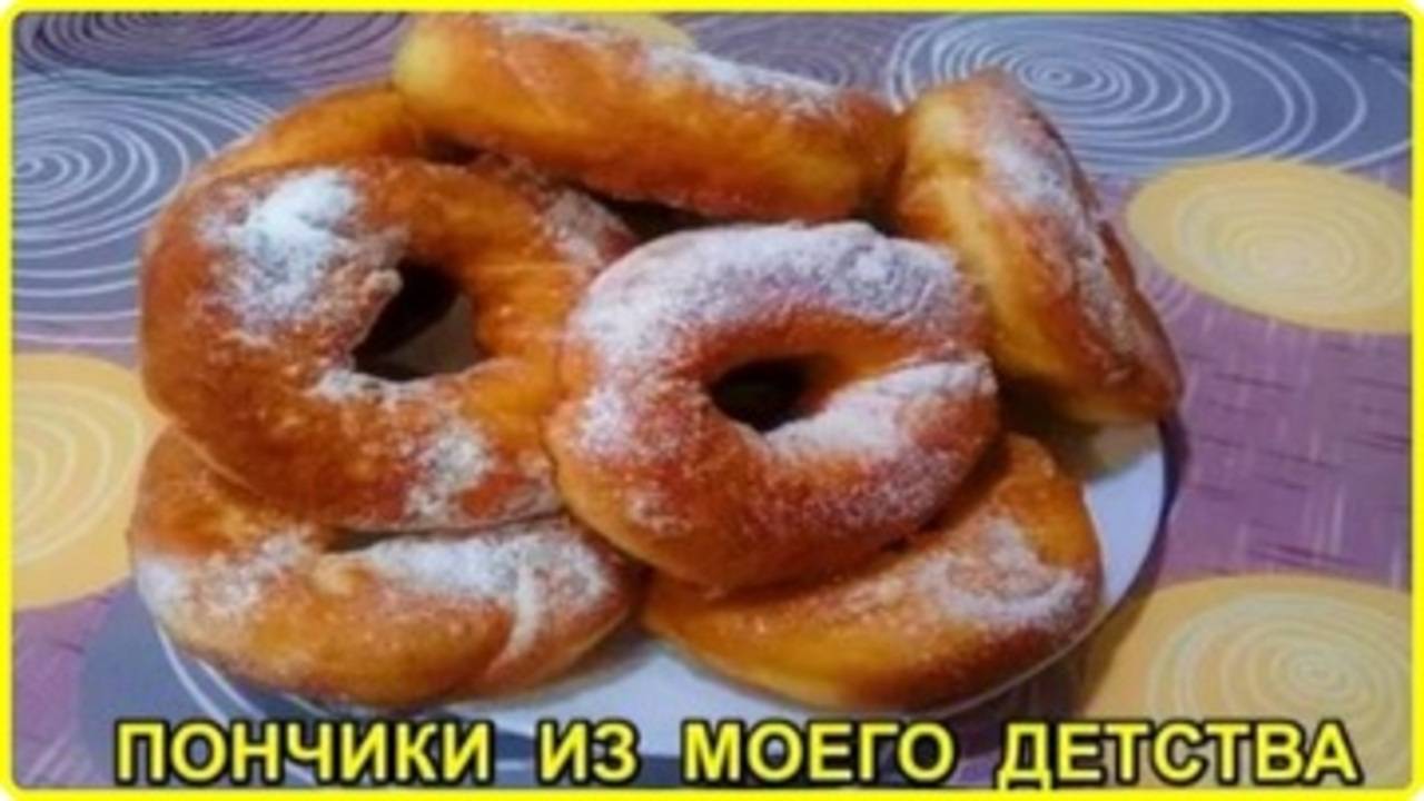 ПОНЧИКИ СОВЕТСКИХ ВРЕМЕН рецепт из моего детства