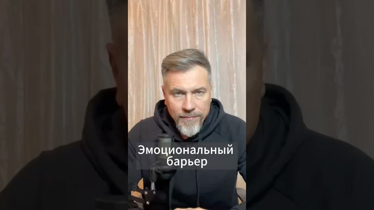 Как избежать эмоционального барьера #психология #бизнес #позитив #саморазвитие