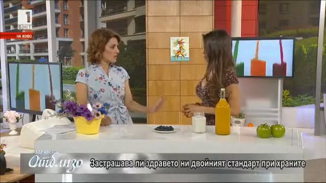 Яна за двойния стандарт в храните в Здравето отблизо