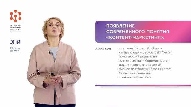 Введение в контент-маркетинг (Часть 2) / Видео из курса по контент-маркетингу