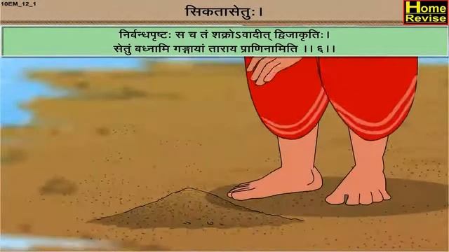 सिकतासेतु: I A Bridge of Sands