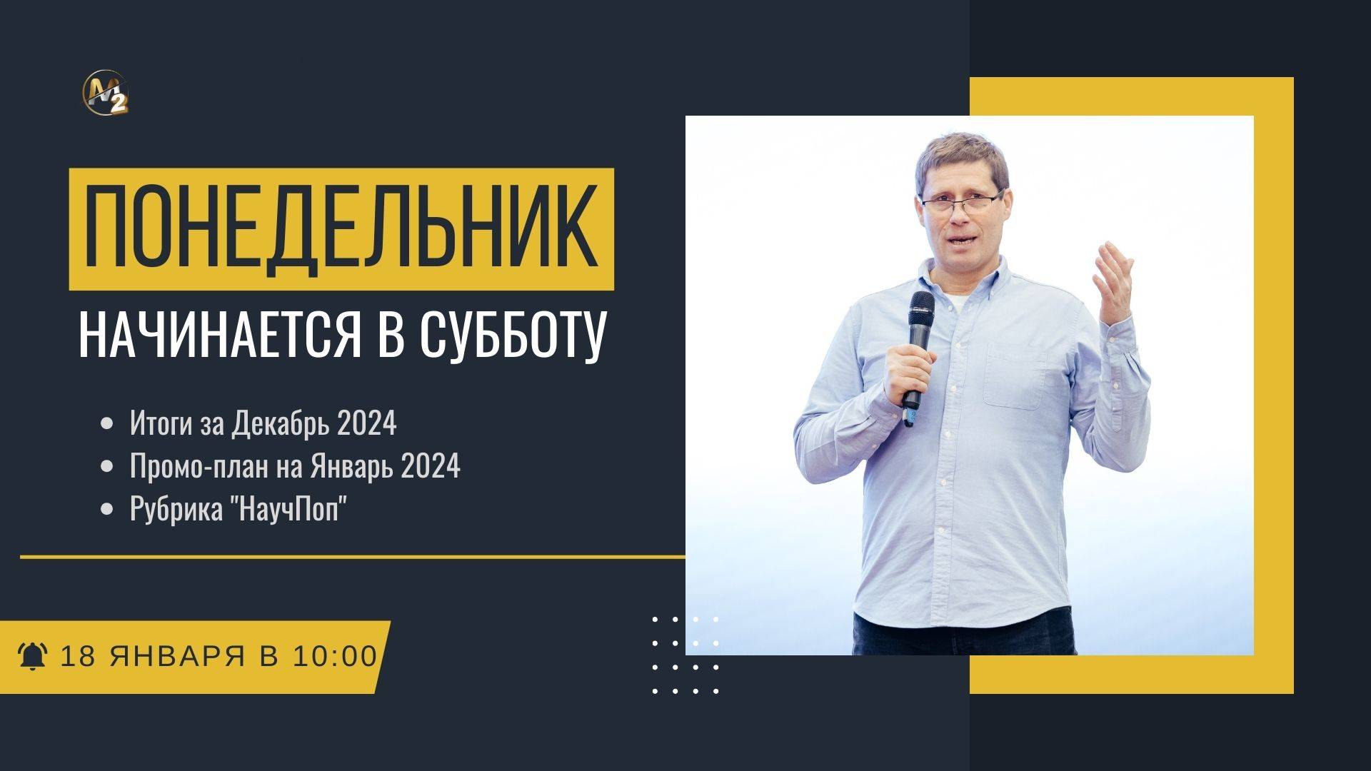 Итоги декабря. Новости. Обновления. Сергей Бородин 18.01.2025г.