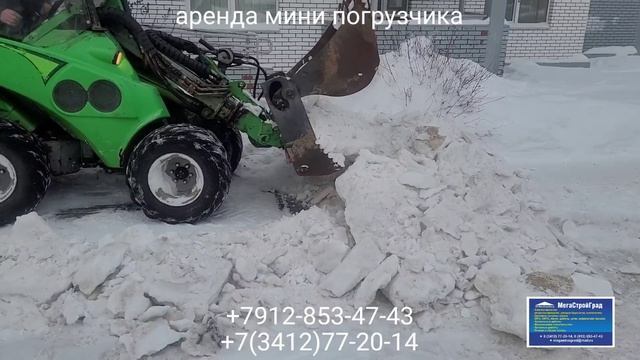 Аренда мини погрузчики AVANT 635 в г. Ижевске +7912-853-47-43 или +7(3412)77-20-14
