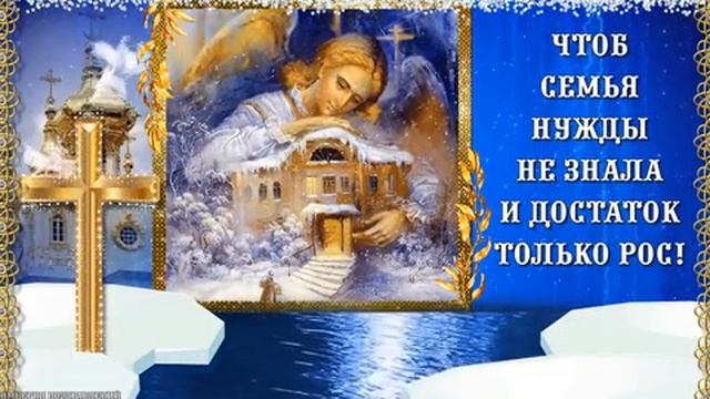 Поздравляю с Крещением господним! Музыкальная открытка поздравление.